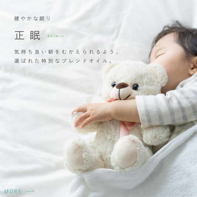 健やかな眠り 正眠