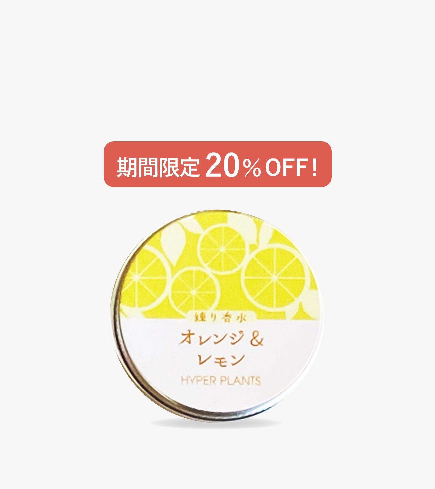 練り香水 オレンジ＆レモン 10g