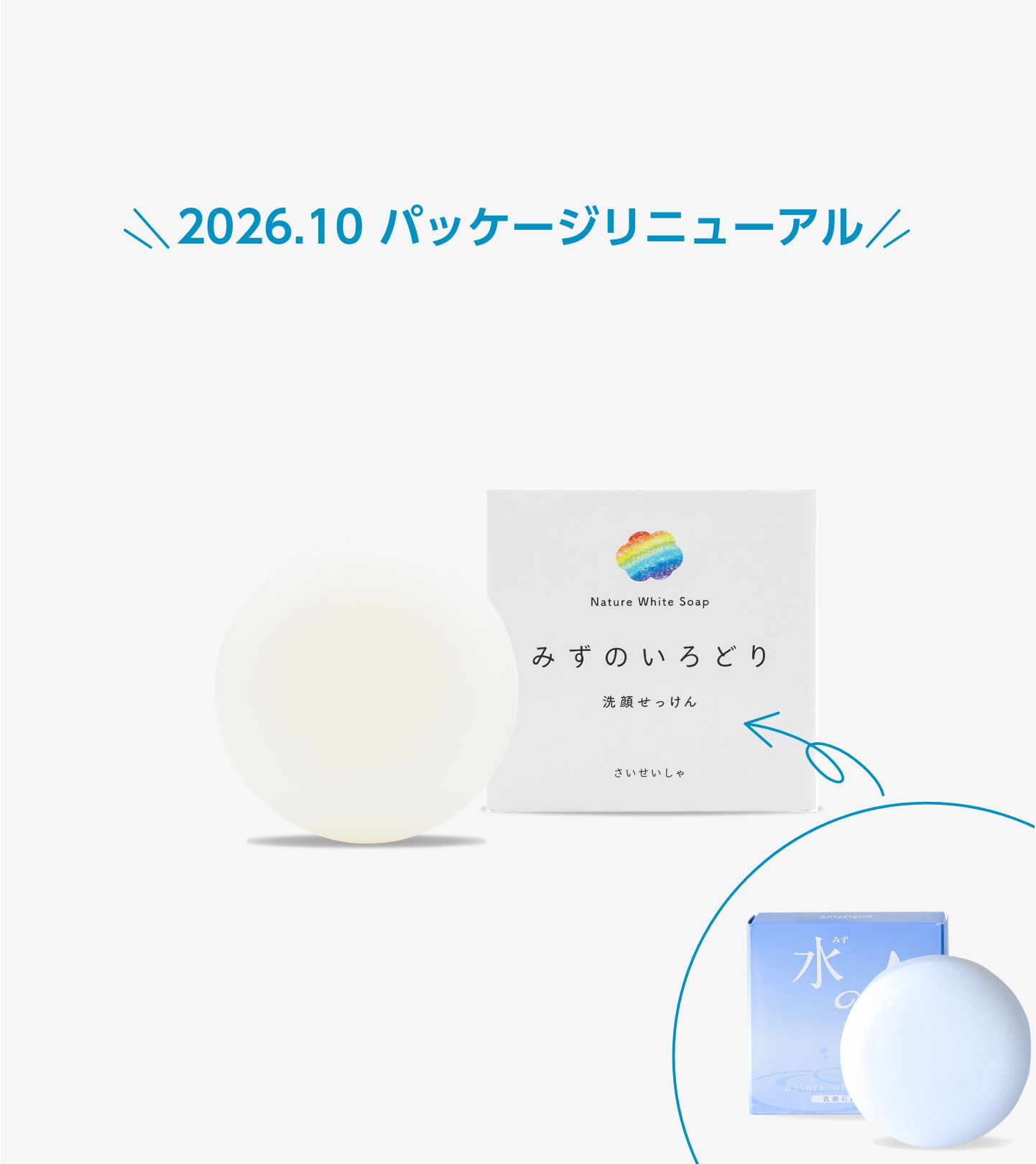 ナチュールホワイトソープ 水の彩(洗顔せっけん)