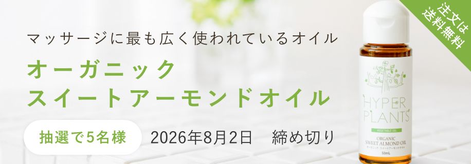 オーガニックスイートアーモンドオイル 50mL
