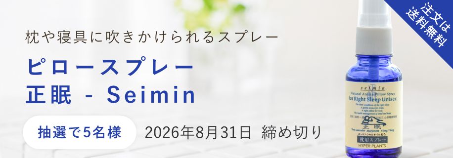 ピロースプレー Seimin(正眠) 30mL