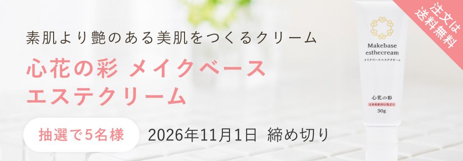 心花の彩 メイクベースエステクリーム 30g