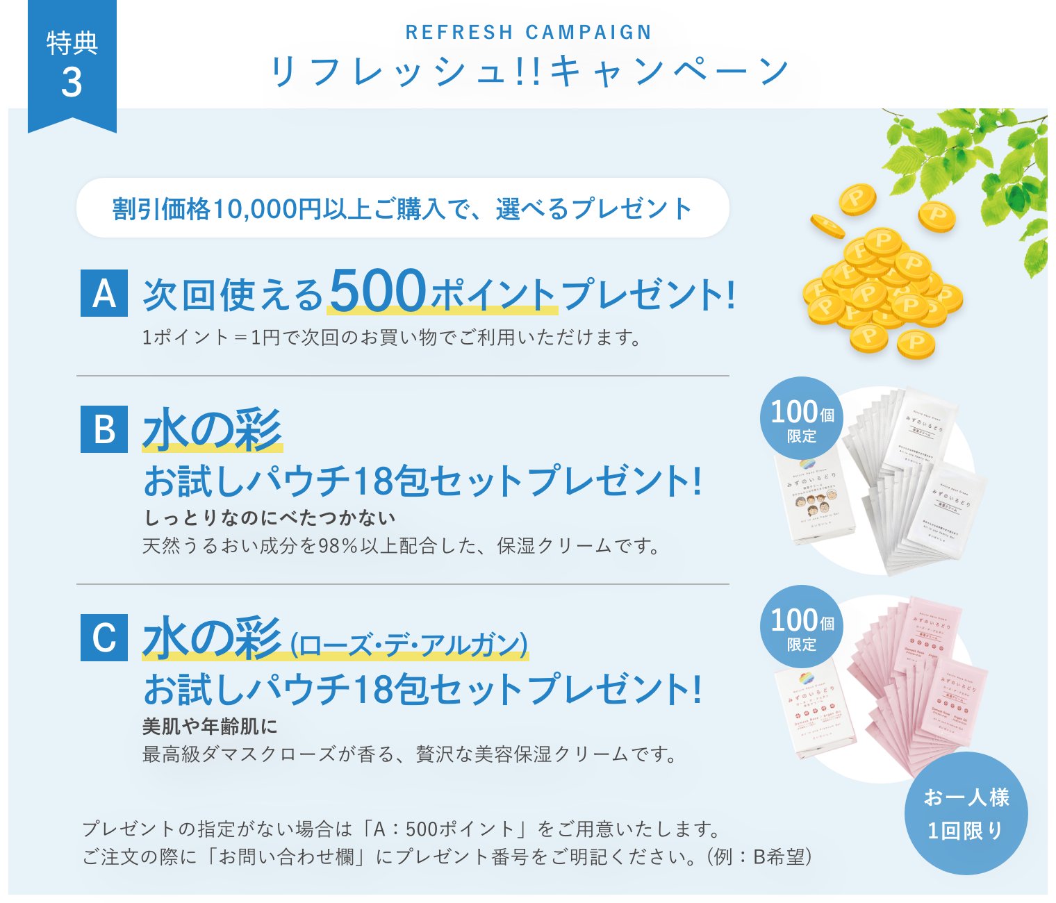 特典3 割引価格10,000円以上ご購入で選べるプレゼント