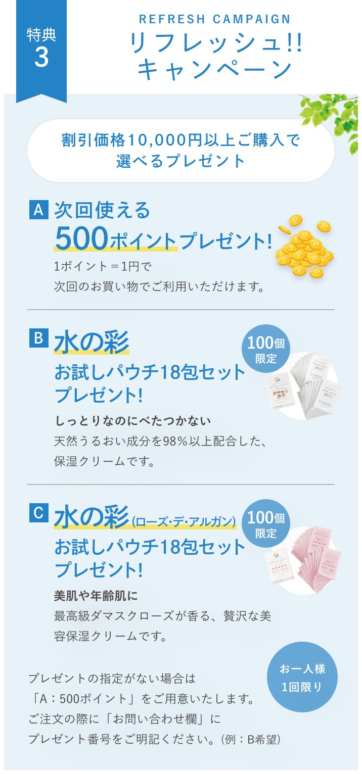 特典3 割引価格10,000円以上ご購入で選べるプレゼント