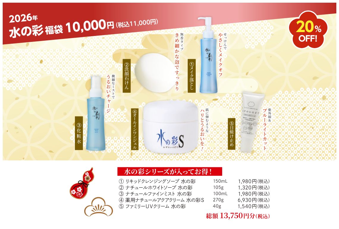 HAPPY福袋2026 水の彩 福袋1万円